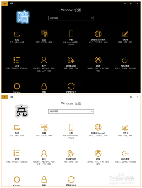 Win10更改 设置 界面背景颜色 黑色 白色 百度经验