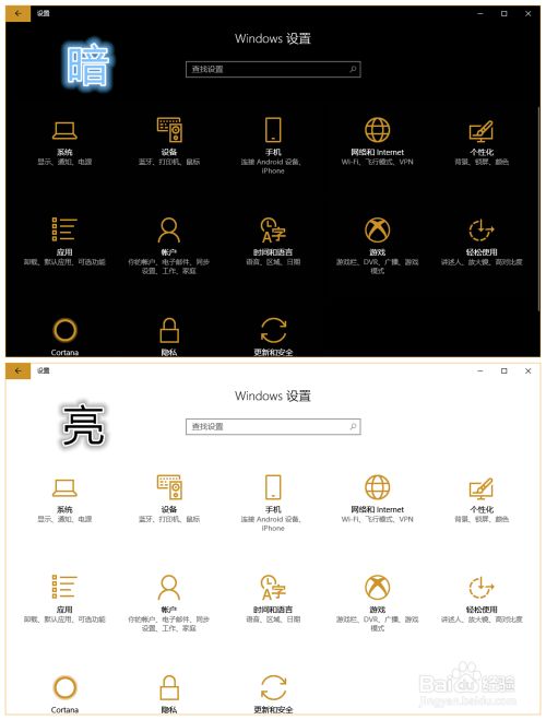 Win10更改 设置 界面背景颜色 黑色 白色 百度经验 Win10更改 设置 界面背景颜色 黑色 白色 百度经验