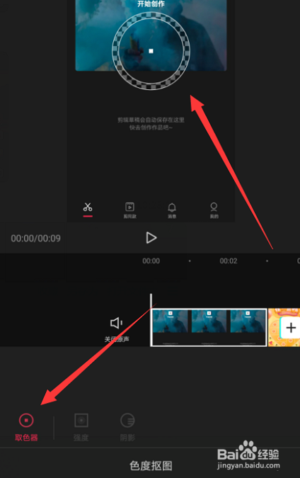 剪映怎么使用色度抠图