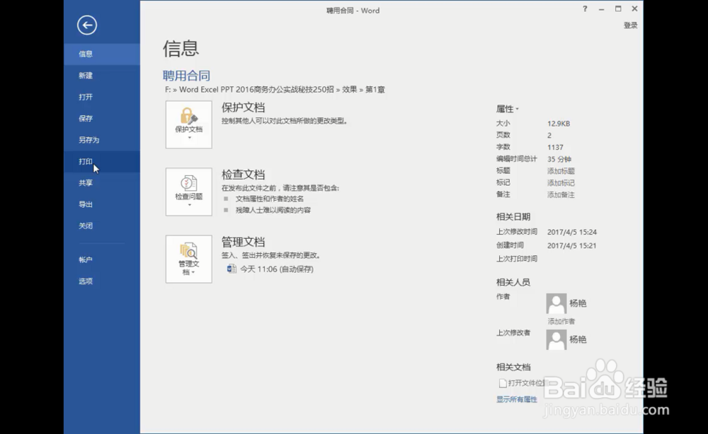 如何设置文档的横、竖打印?
