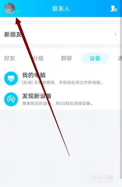 QQ如何关闭特别关心的提示音