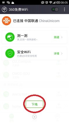 手机如何使用360免费WiFi上网