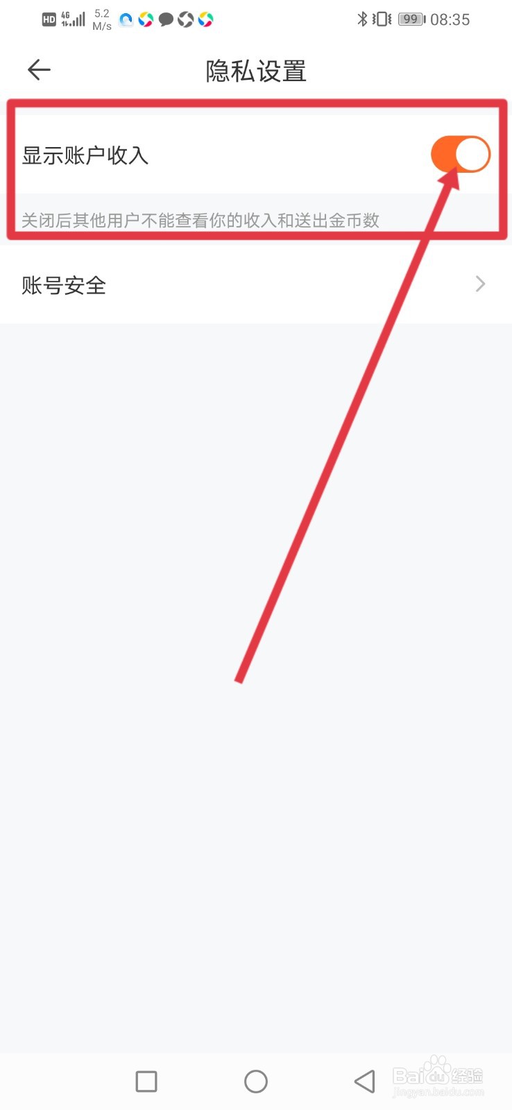 一直播怎么关闭显示账户收入？