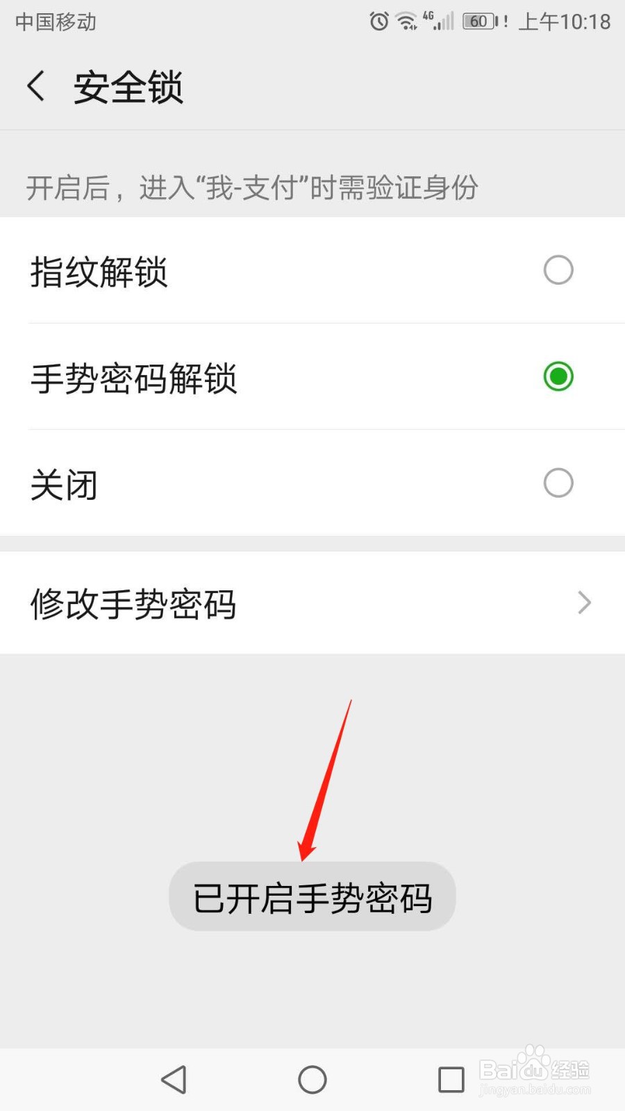 怎么开启微信支付手势密码