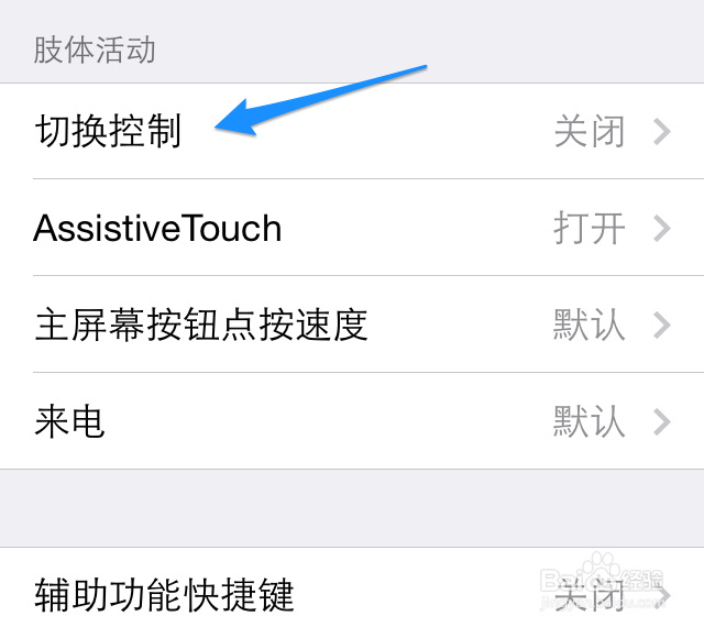 iOS7.1头部控制功能怎么用 头部活动操作iPhone