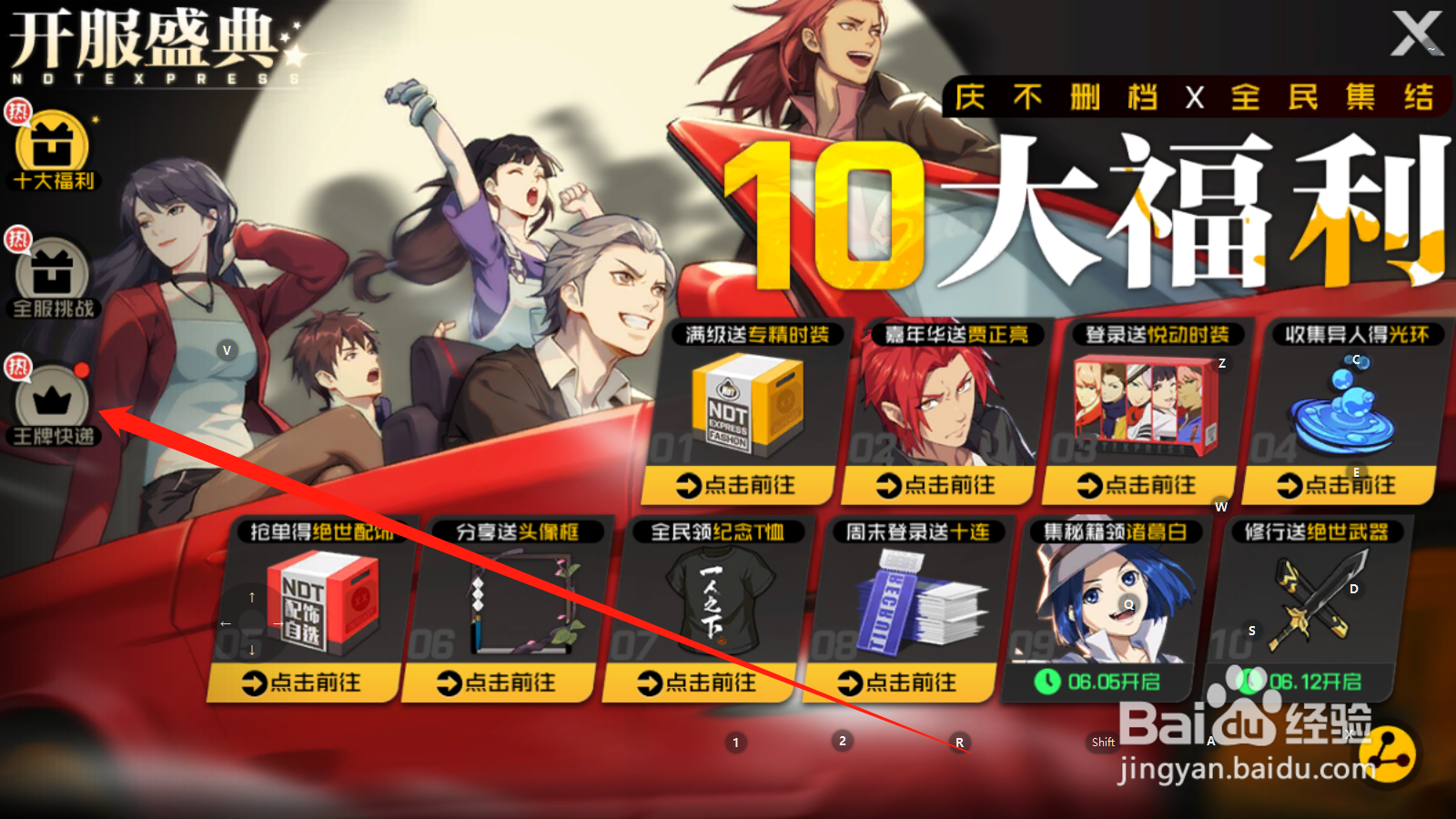 一人之下如何使用订单抽奖劵,进行订单抽奖