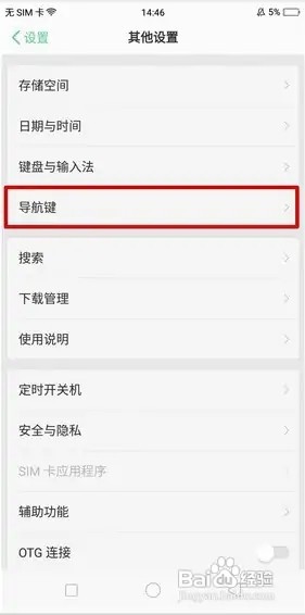 oppoReno7手机如何设置导航手势？