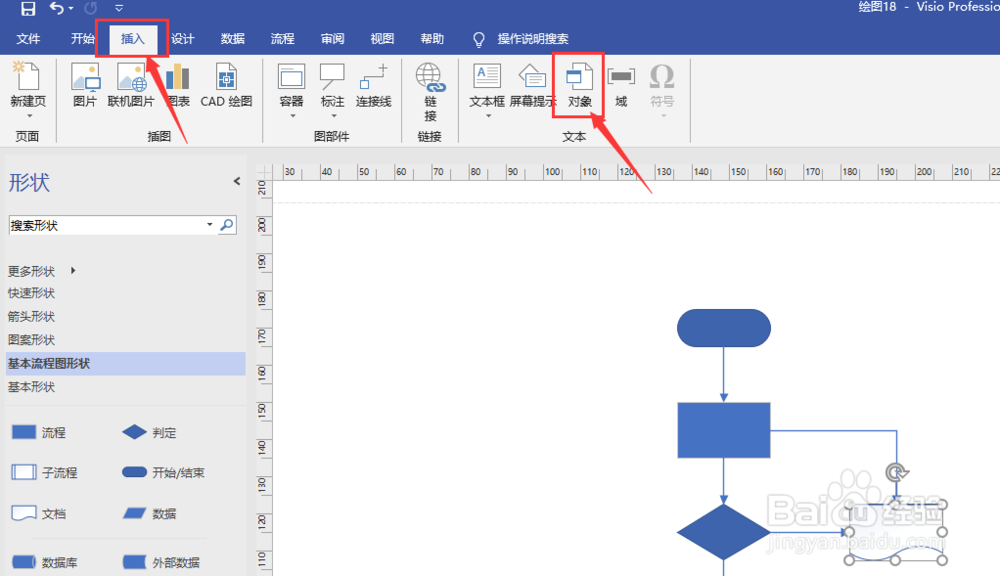 visio怎么插入word文档？
