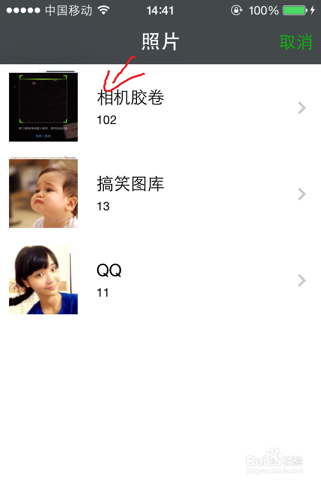 微信如何扫描手机相册内二维码