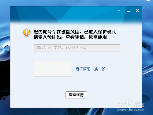 QQ登录环境异常,已进入保护模式怎么办?