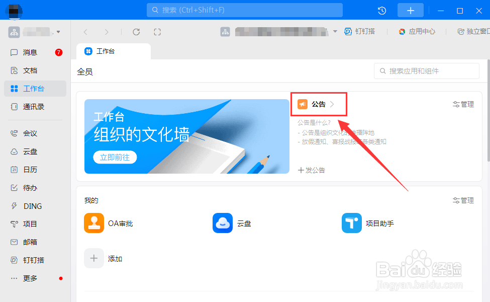 电脑钉钉如何设置公告分类