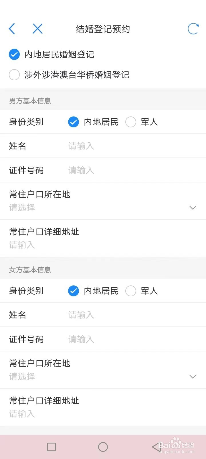 天津怎么网上登记结婚
