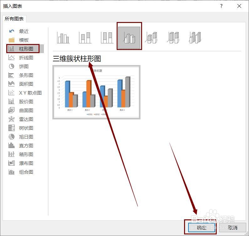 Word文档中如何插入三维簇状柱形图