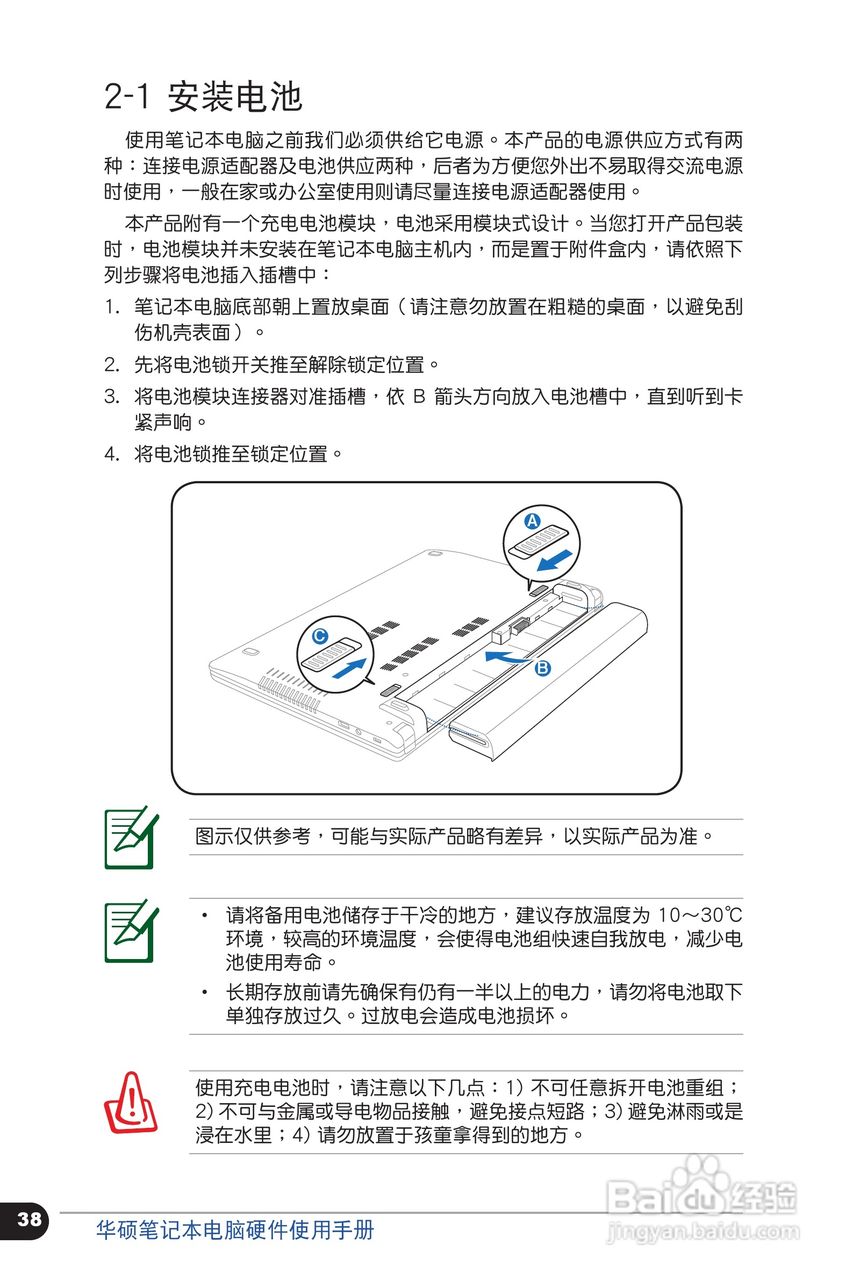 华硕 X401笔记本电脑说明书:[4]