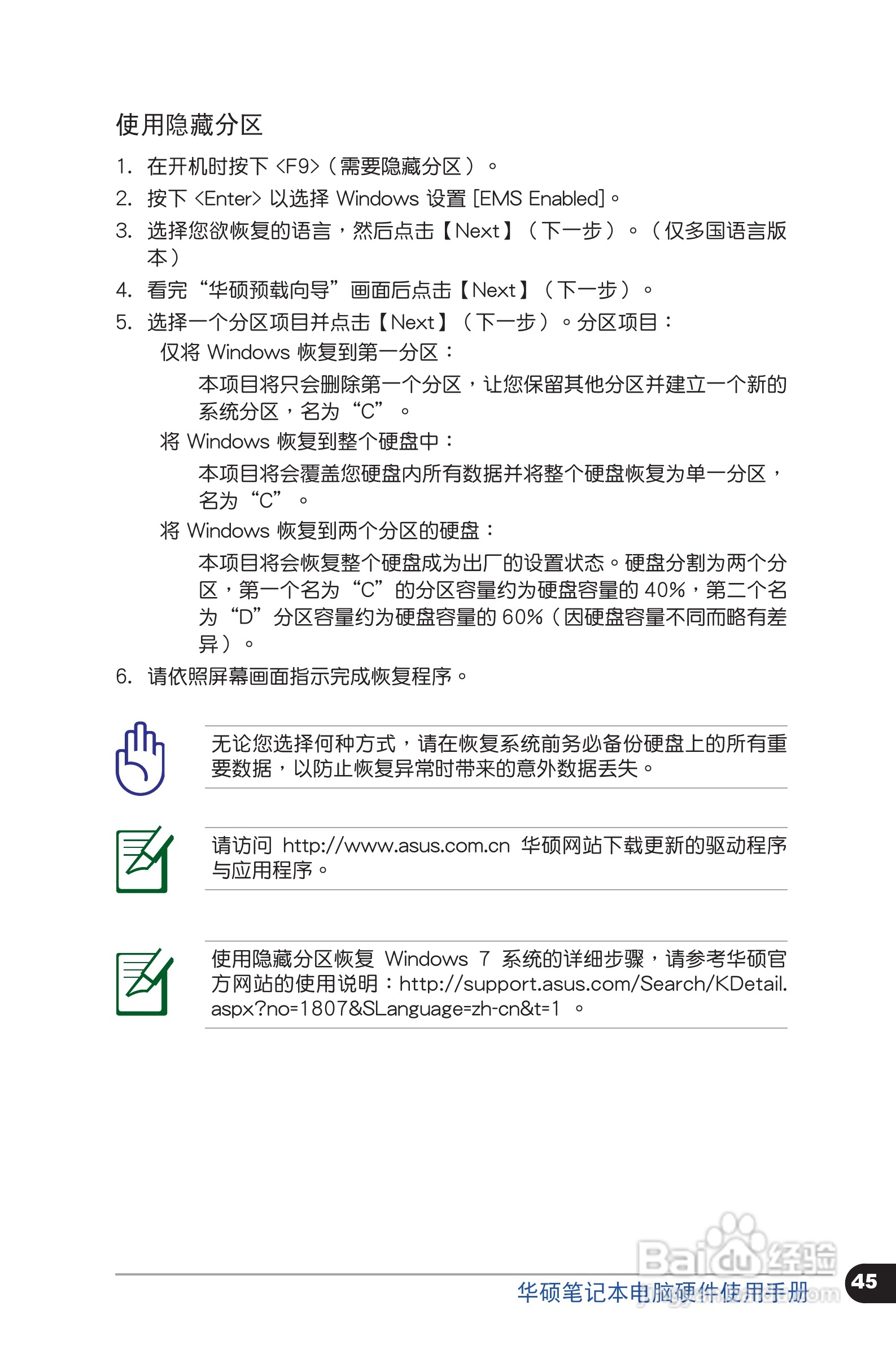 华硕 X301笔记本电脑说明书:[5]