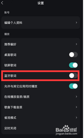 波点音乐怎么设置打开蓝牙歌词