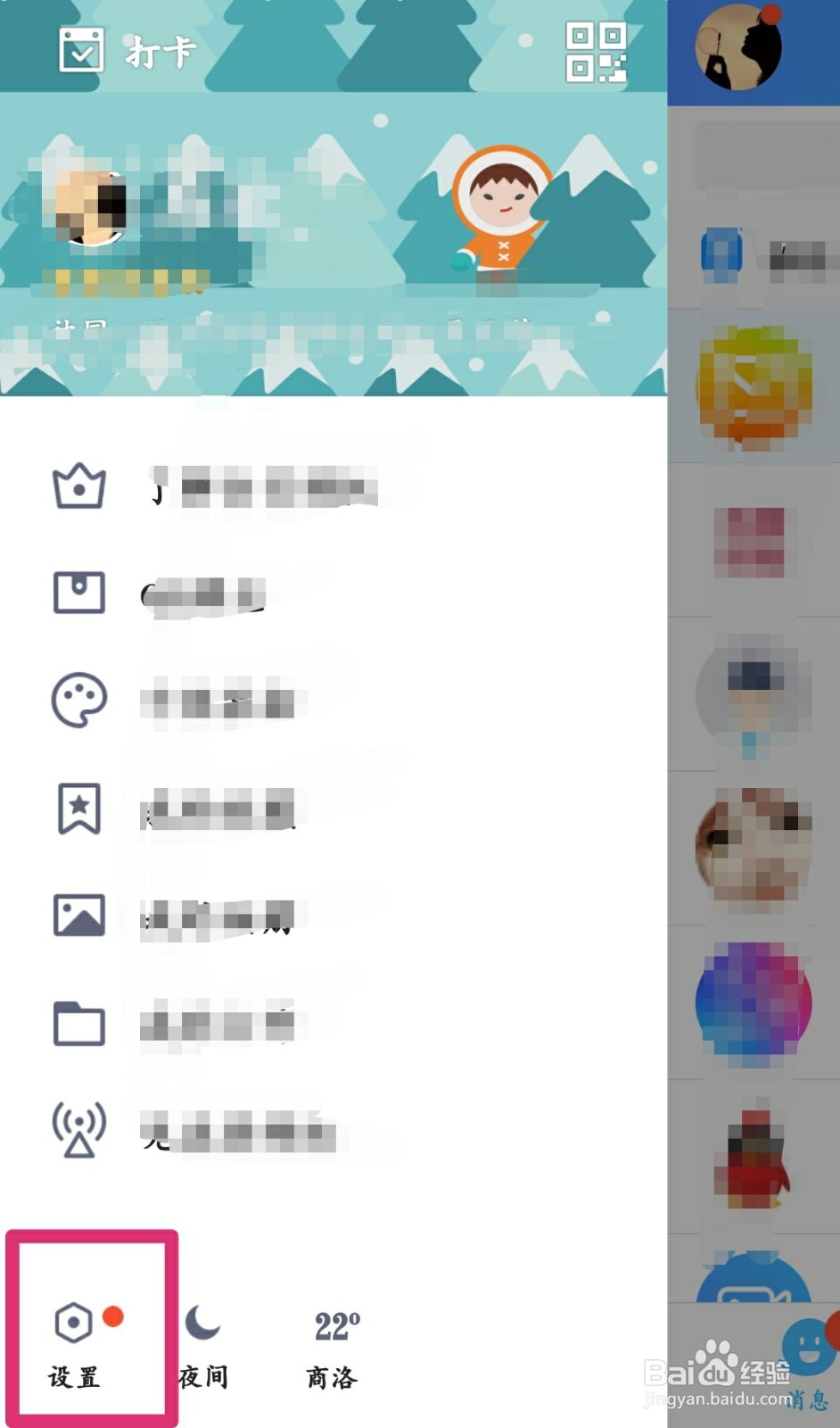 QQ怎样将朋友设置为特别关心