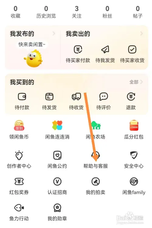 闲鱼在线客服在哪联系