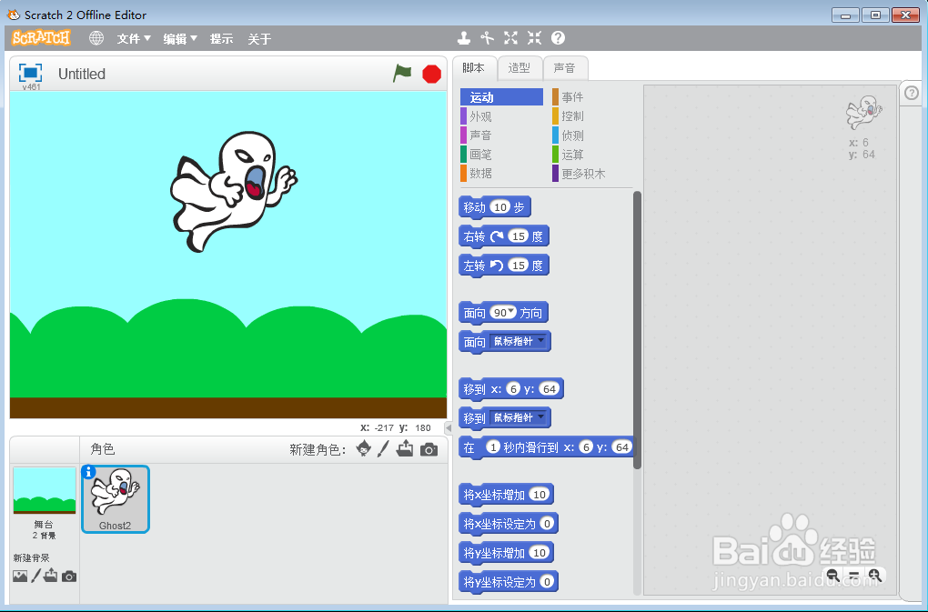 怎样在scratch中创建蓝天中的精灵背景