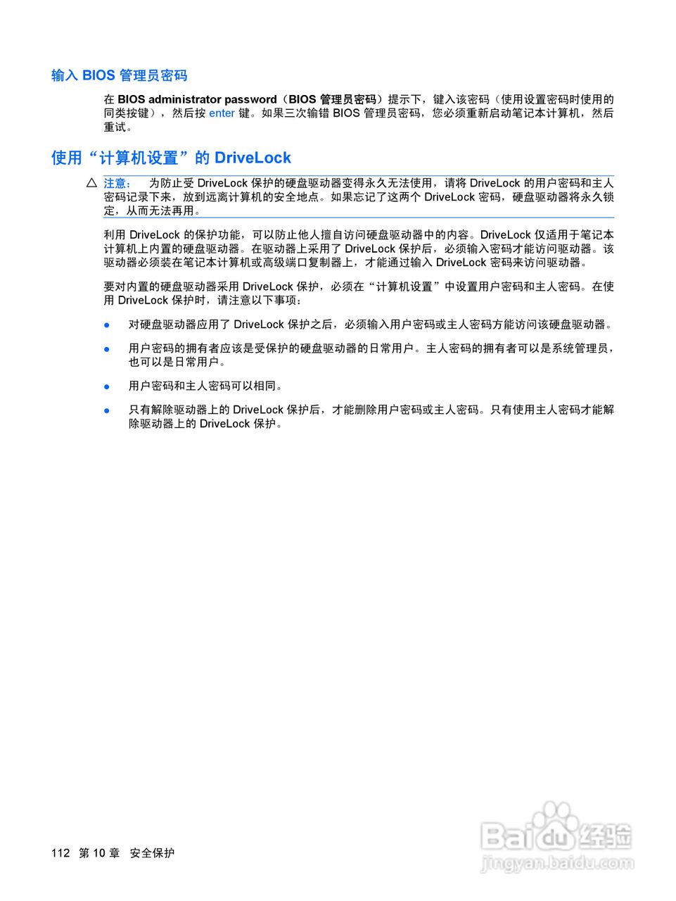 惠普(康柏) HP ProBook 6550b笔记本电脑说明书:[13]