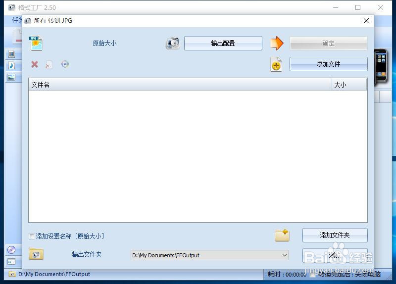 如何用格式工厂转换图片格式