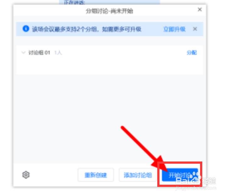 腾讯会议电脑端如何设置分组讨论呢?