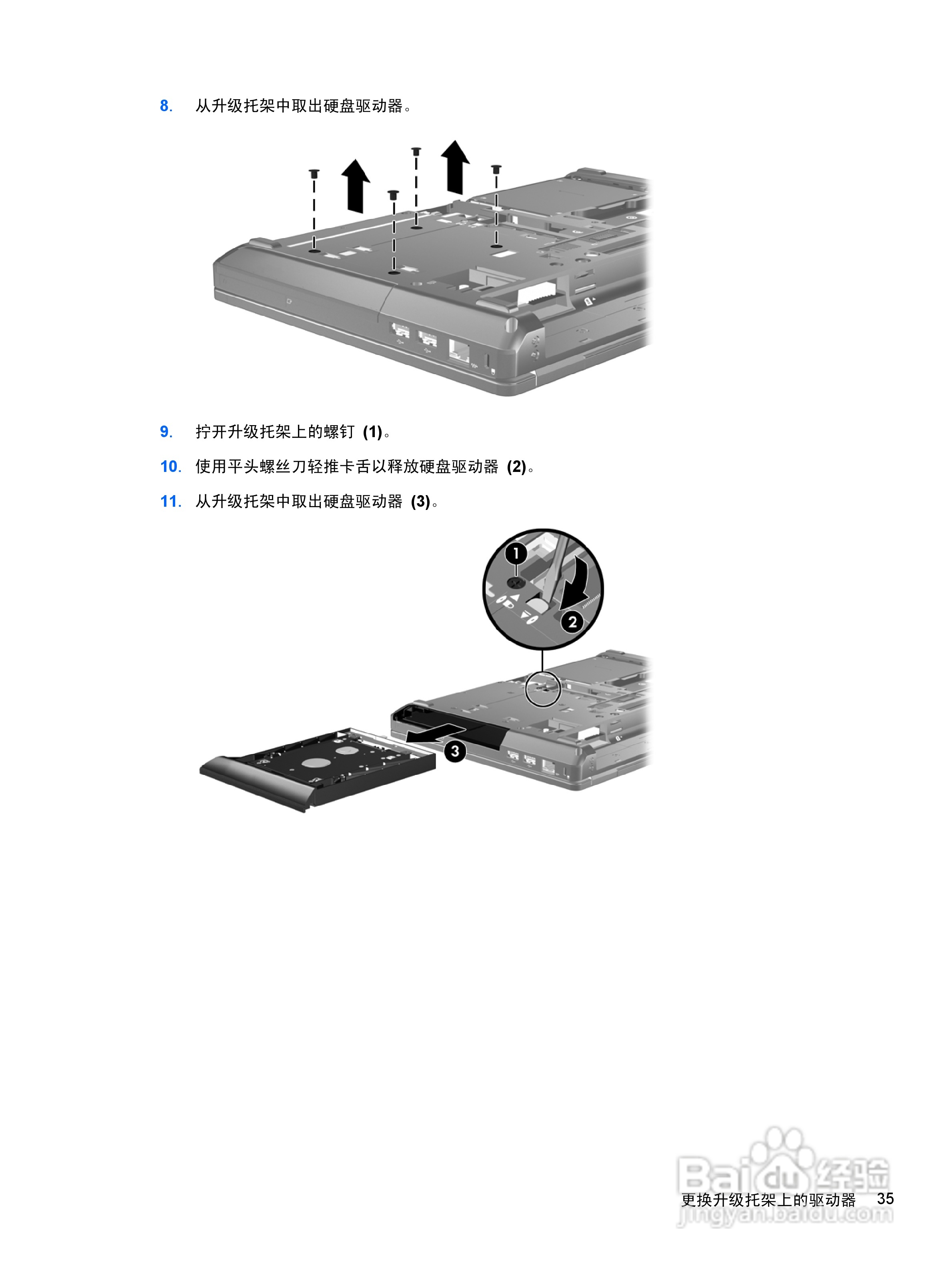 惠普(康柏) HP ProBook 6360b笔记本电脑说明书:[5]