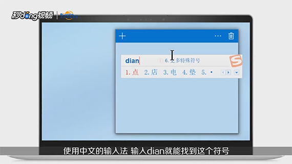 两个字中间的点怎么打出来