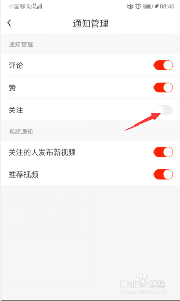 火山极速版怎么关闭关注通知