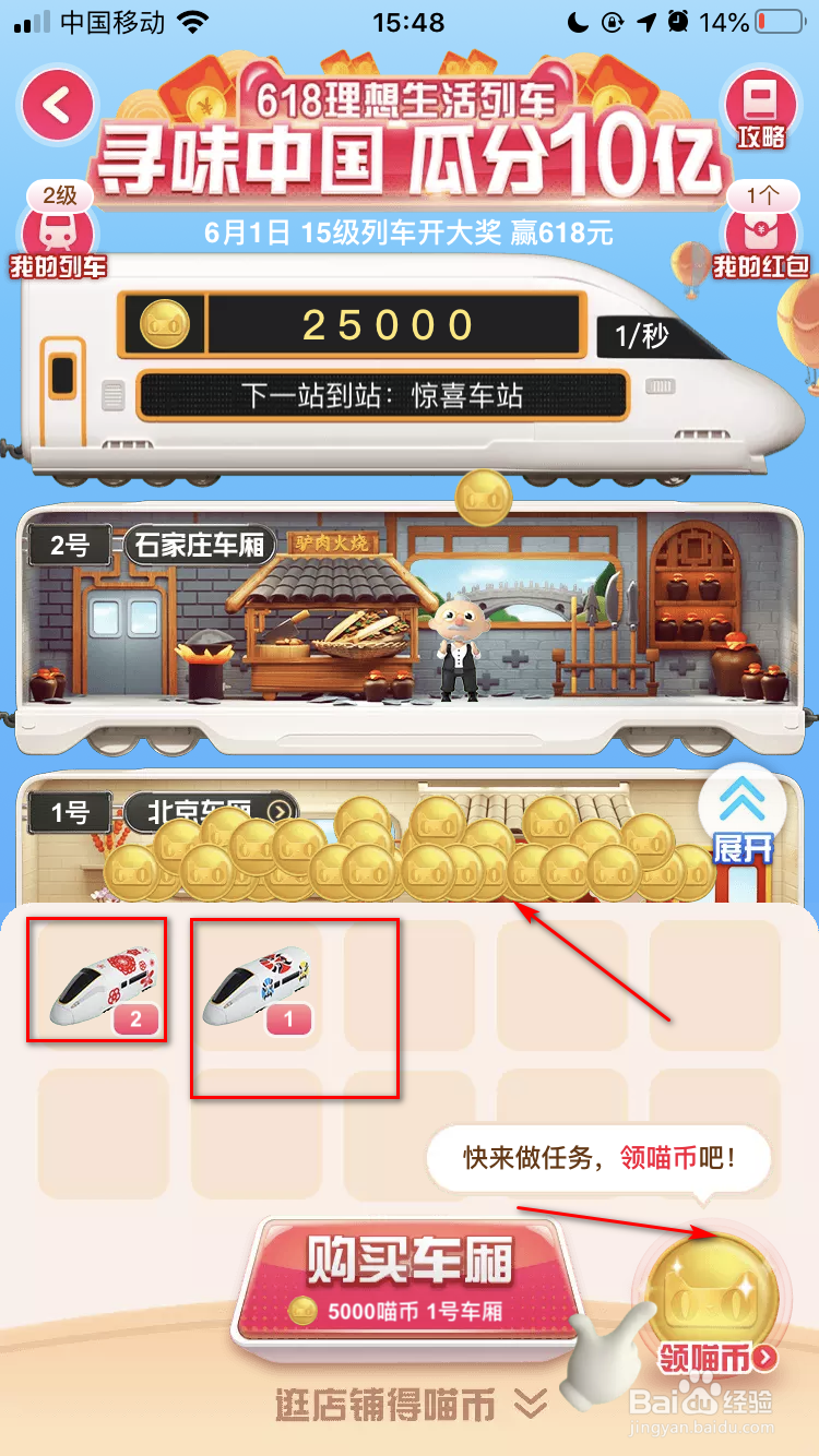 淘宝618理想生活列车瓜分10亿如何领喵币并升级