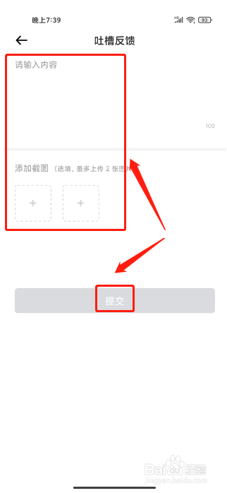 坦克营地如何提交吐槽反馈