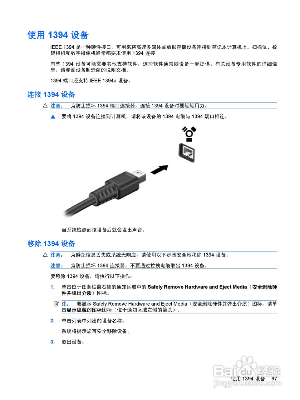 惠普(康柏) HP ProBook 6440b笔记本电脑说明书:[11]