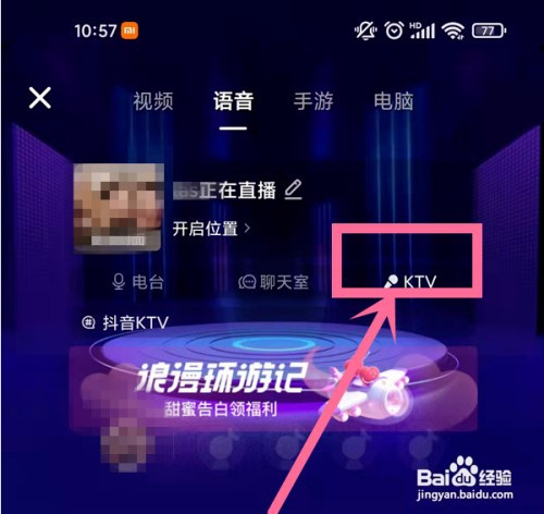 抖音ktv直播怎么开