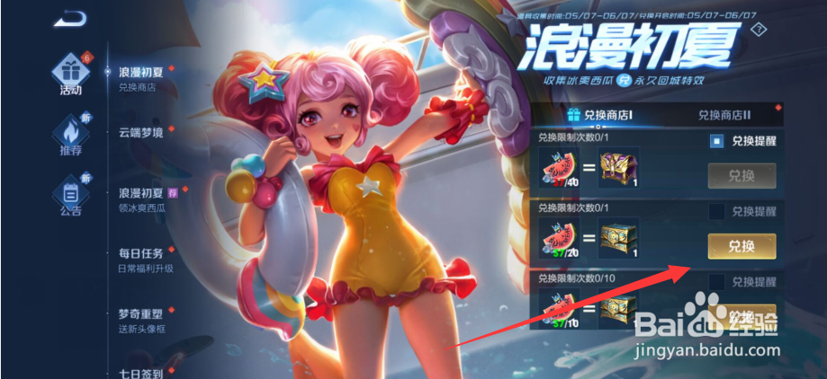 王者荣耀浪漫初夏活动特效怎么获得