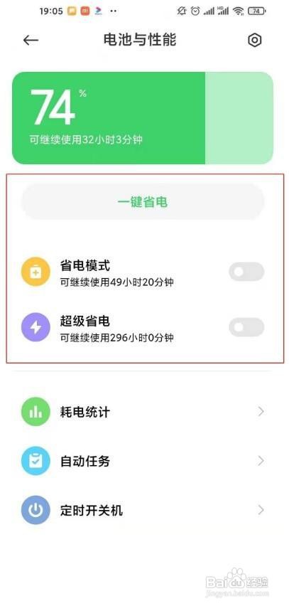 小米10s省电模式在哪里