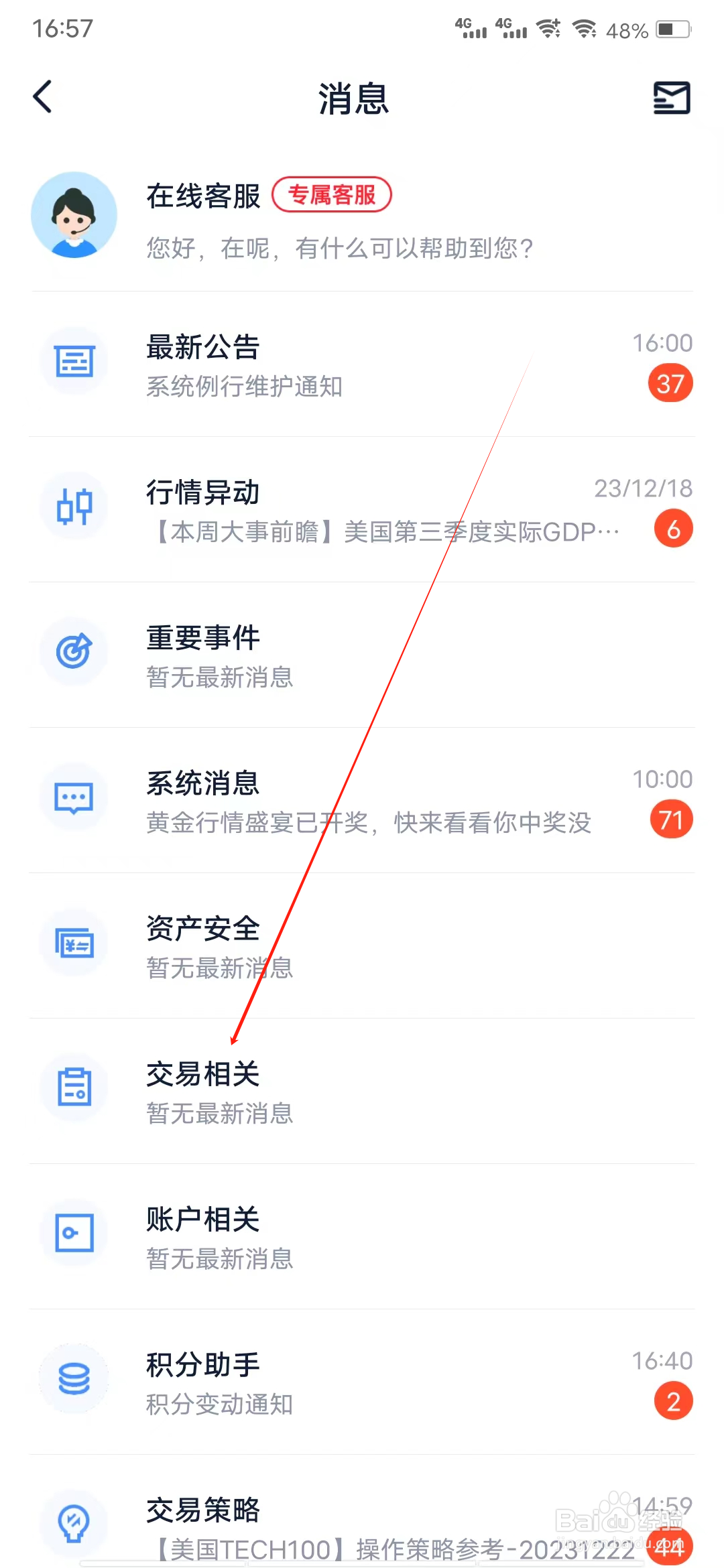智汇金通怎样查看交易相关消息