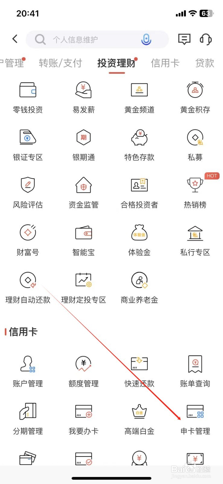 广发银行如何查看申卡管理