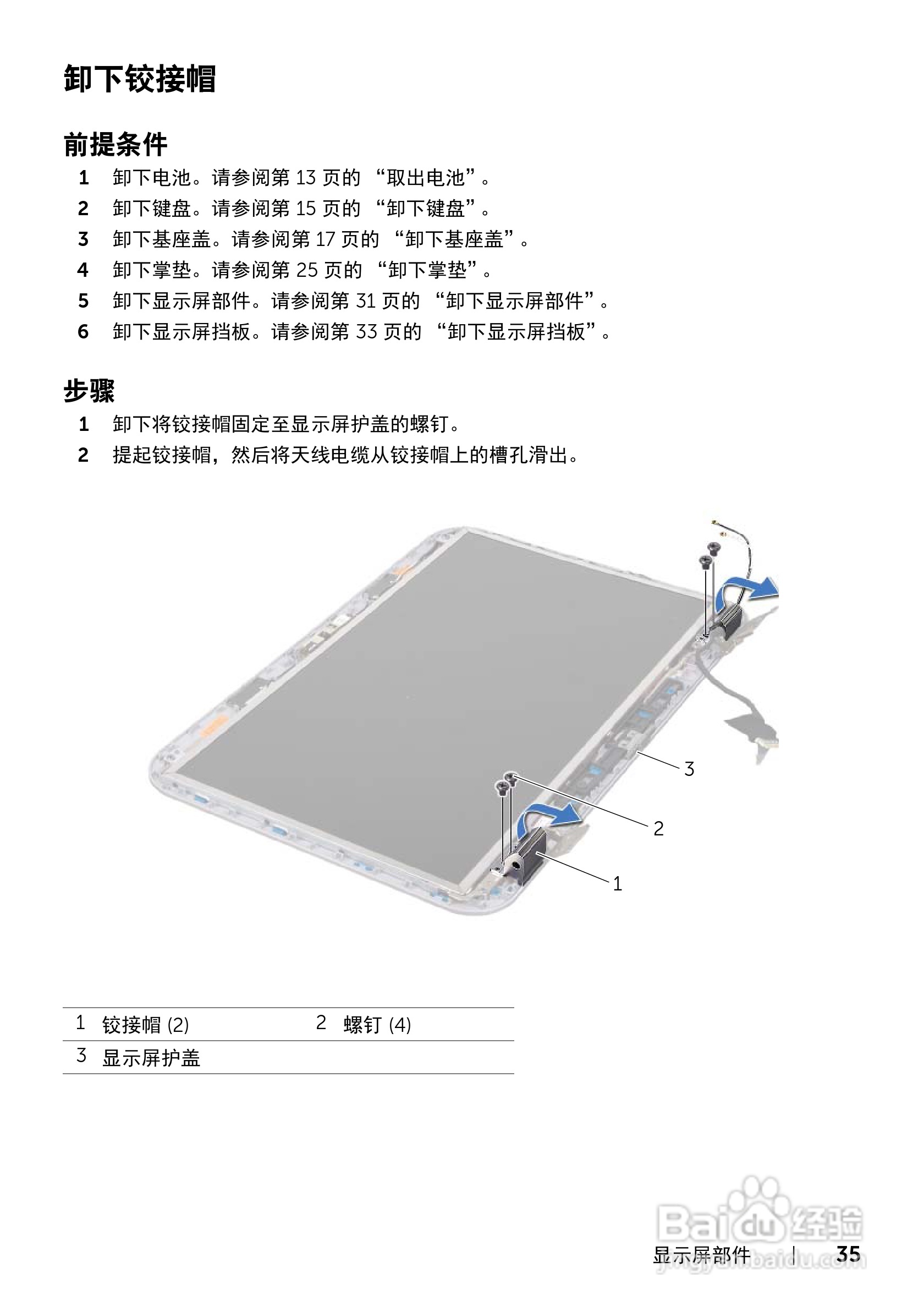 DELL Inspiron 15R-5520笔记本电脑说明书:[4]