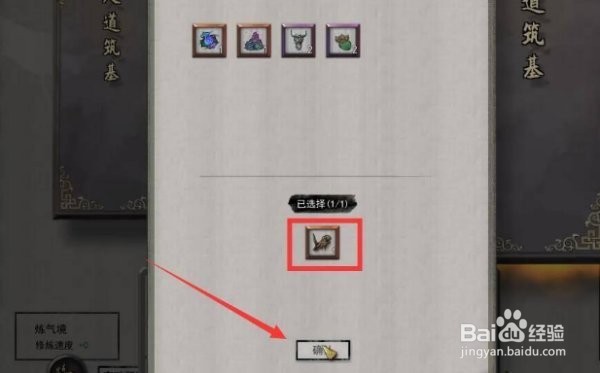 鬼谷八荒怎么突破筑基境