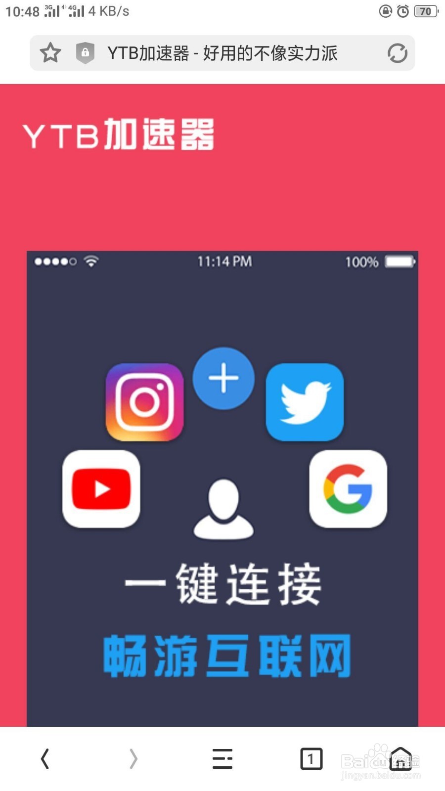 手机无法打开国外app？怎么解决