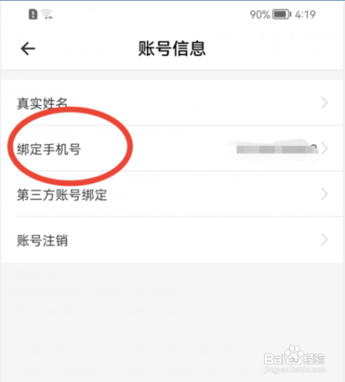 婚礼纪如何更换手机号
