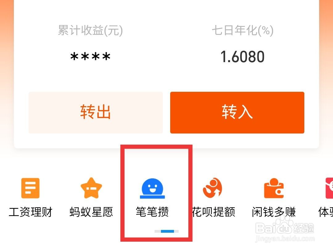 支付宝如何停止笔笔攒