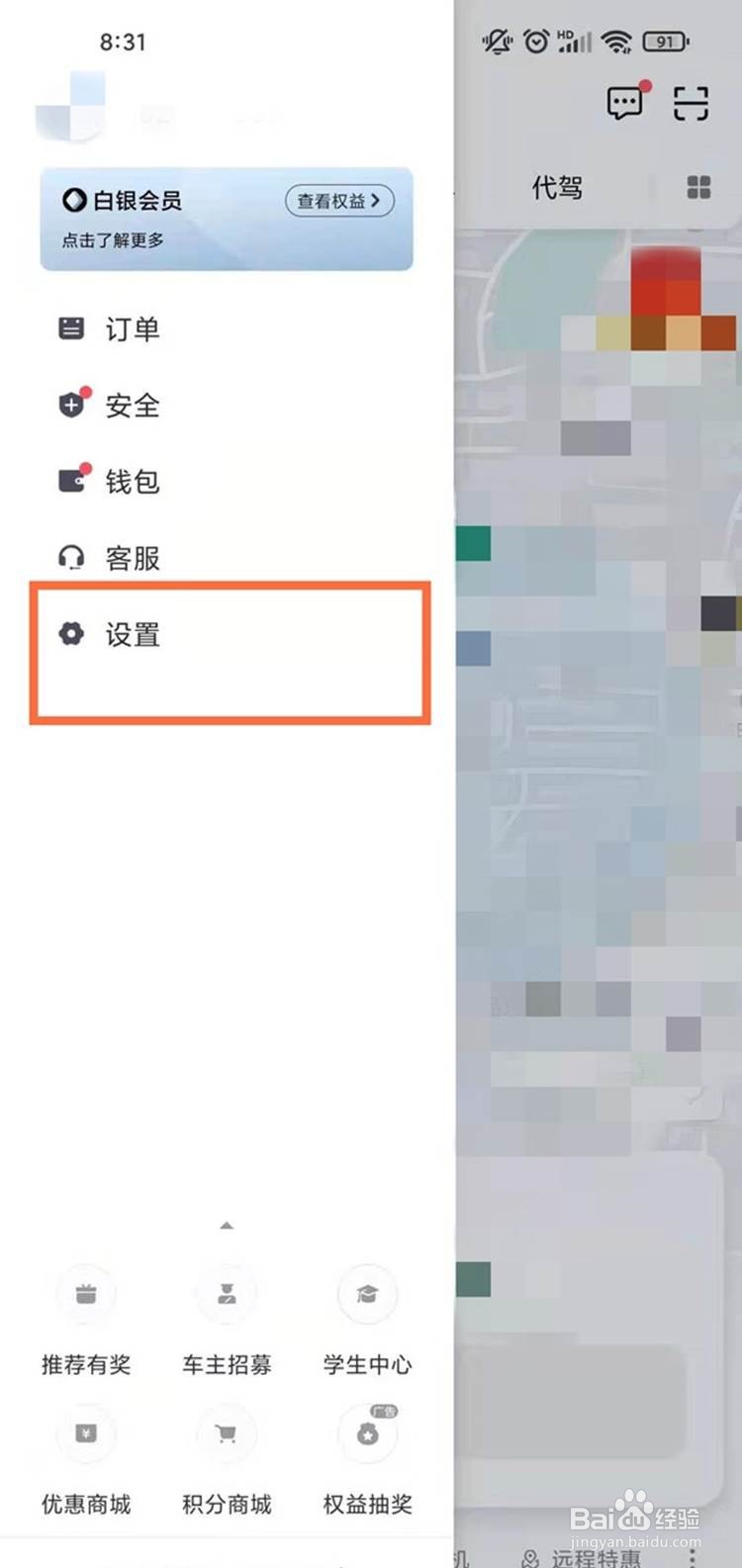 滴滴出行修改手机号码的方法