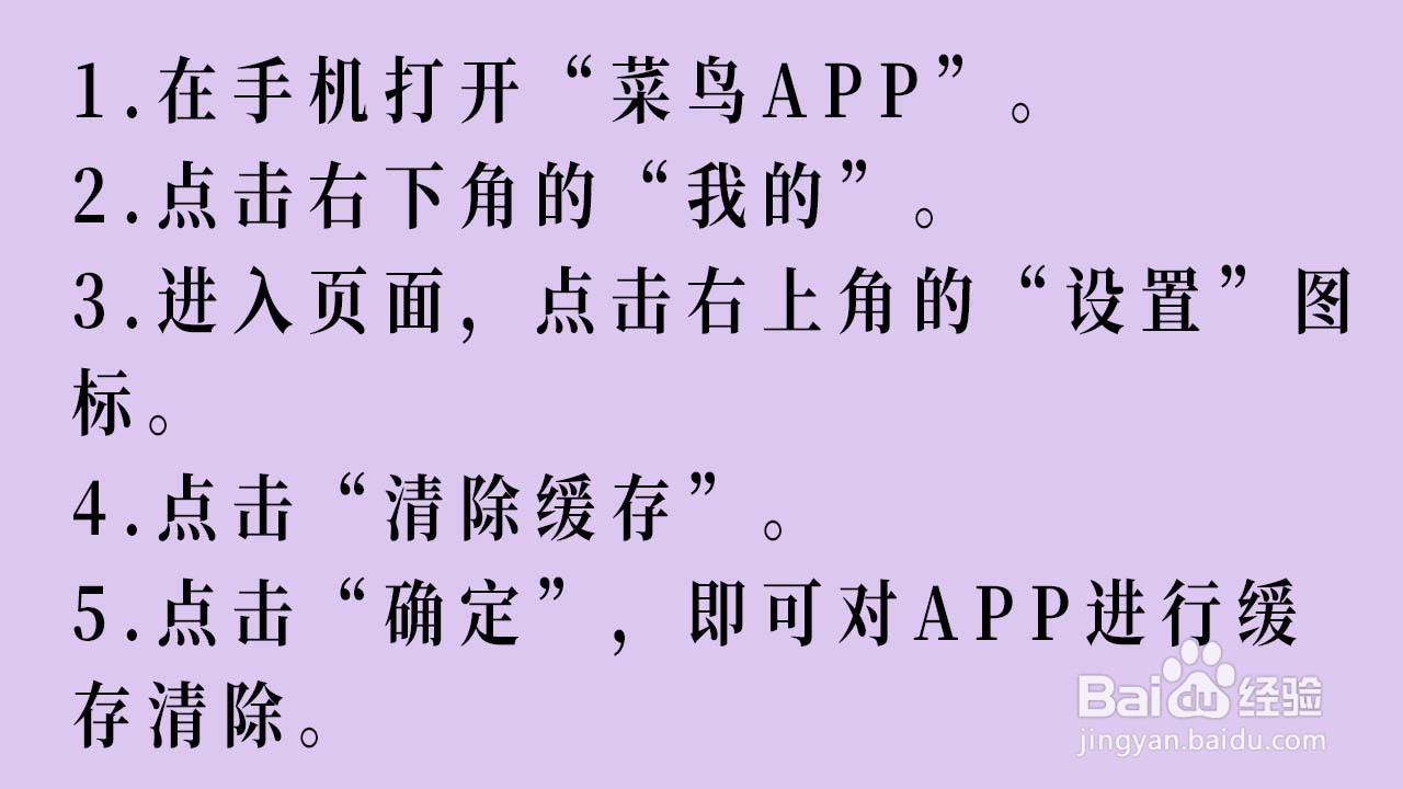菜鸟APP怎么清除软件缓存