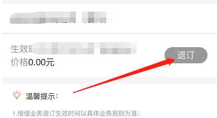 中国联通如何退订增值业务？