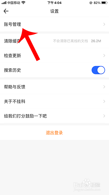 不挂科帐号注销在哪