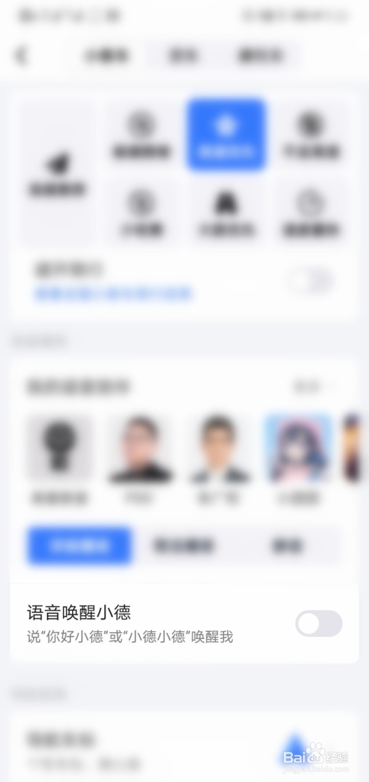 高德地图怎么设置语音唤醒