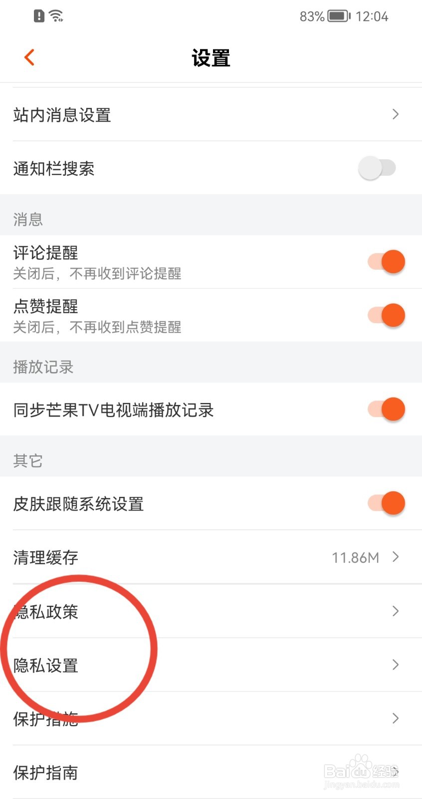 芒果TV怎样禁止与他人共享位置信息？