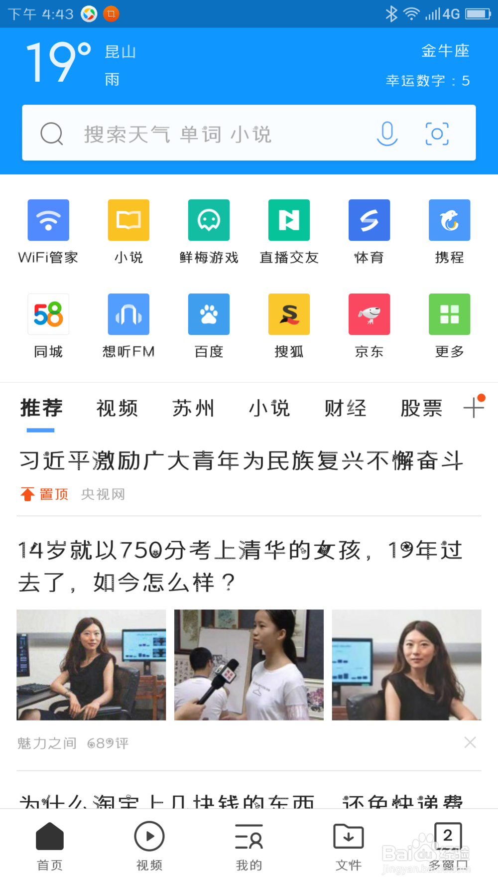 利用手机扫描翻译的操作方法!
