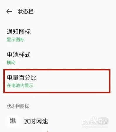 OPPO电池百分比怎么设置